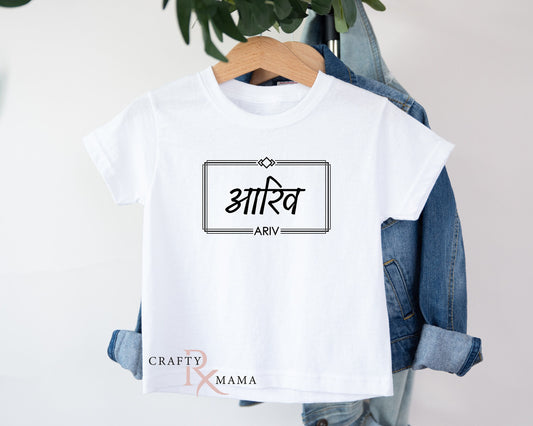 Personalized Hindi Name Shirt with Diamond Tee