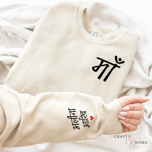 Personalized Hindi Mama, Nani, Dadi Sweatshirt w/names on sleeves