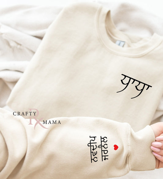 Personalized Punjabi Dad Sweatshirt w/names on sleeves