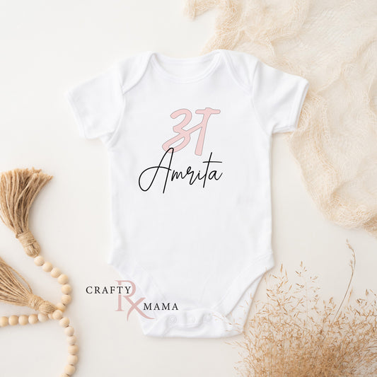 Personalized Hindi Letter Is For Name Bodysuit
